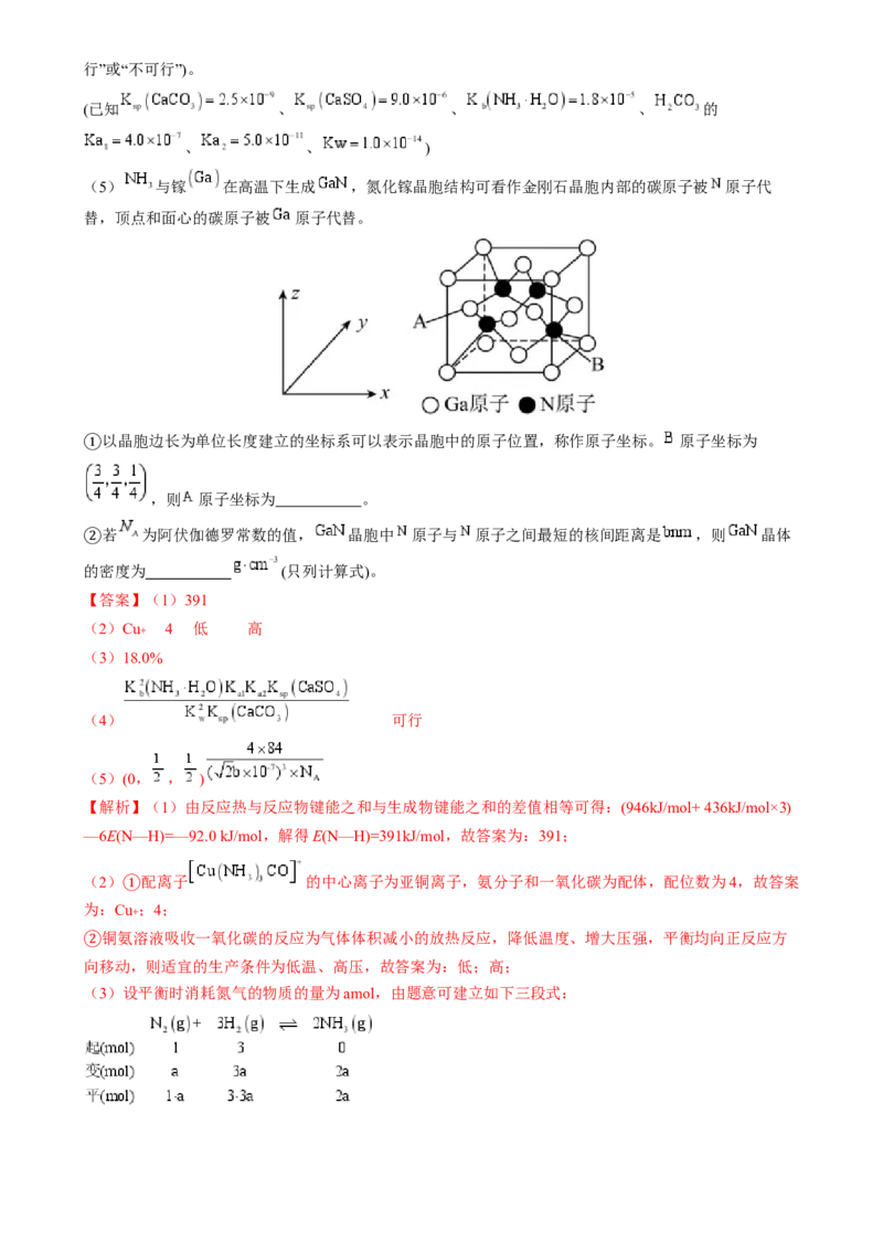 通关13化学反应原理综合（解析版）-备战2024年高考化学抢分秘籍（新高考专用）_05高考化学_2024年新高考资料_5.2024三轮冲刺_备战2024年高考化学抢分秘籍（新高考专用）322209527