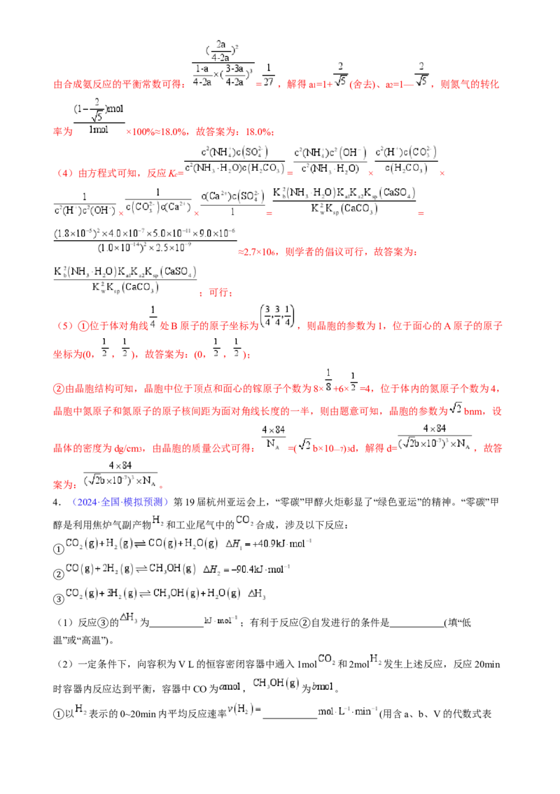 通关13化学反应原理综合（解析版）-备战2024年高考化学抢分秘籍（新高考专用）_05高考化学_2024年新高考资料_5.2024三轮冲刺_备战2024年高考化学抢分秘籍（新高考专用）322209527