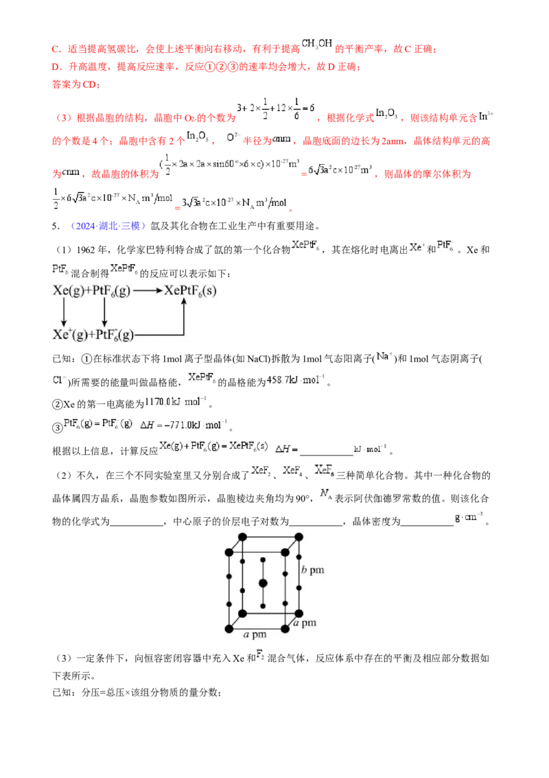 通关13化学反应原理综合（解析版）-备战2024年高考化学抢分秘籍（新高考专用）_05高考化学_2024年新高考资料_5.2024三轮冲刺_备战2024年高考化学抢分秘籍（新高考专用）322209527