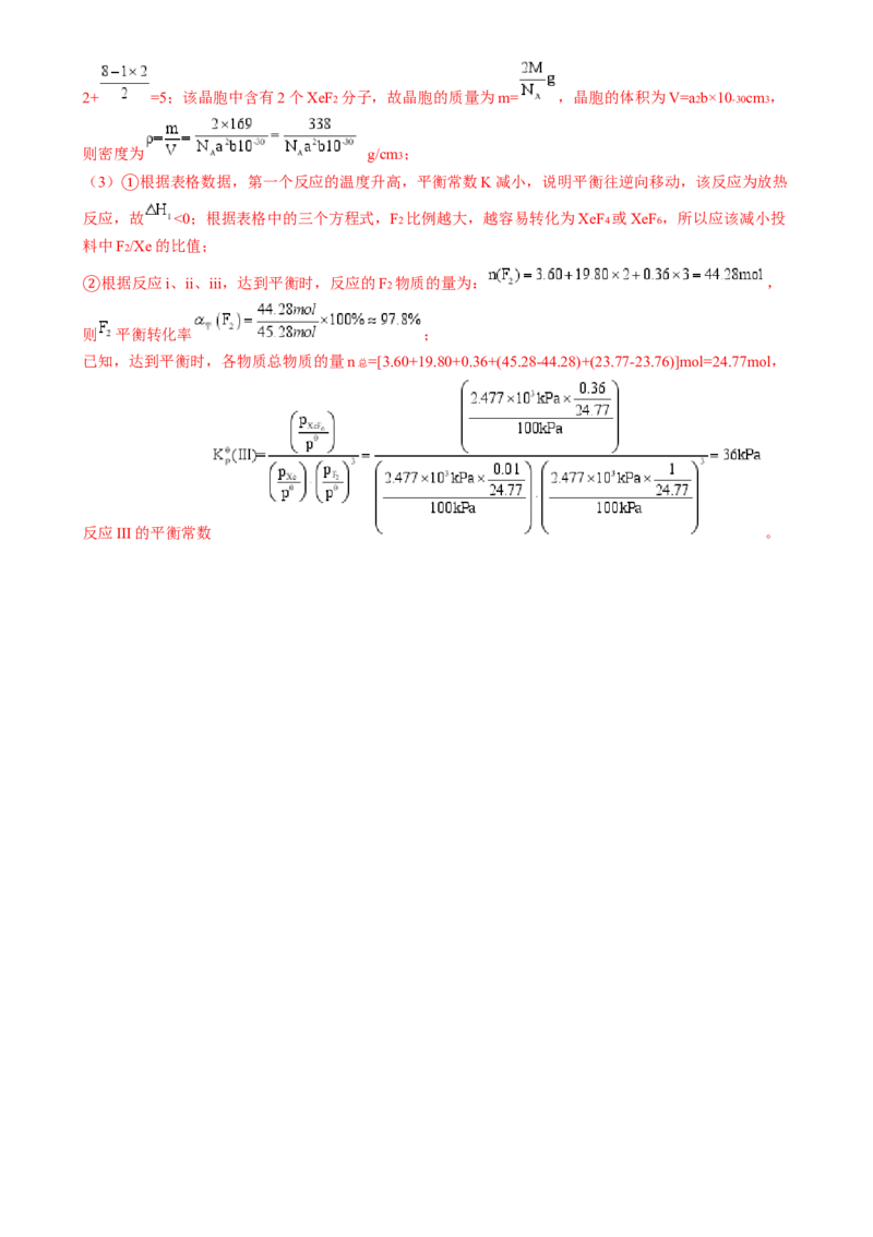 通关13化学反应原理综合（解析版）-备战2024年高考化学抢分秘籍（新高考专用）_05高考化学_2024年新高考资料_5.2024三轮冲刺_备战2024年高考化学抢分秘籍（新高考专用）322209527