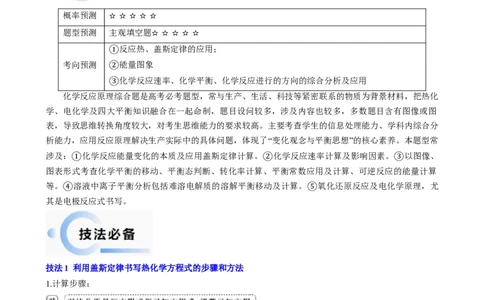 通关13化学反应原理综合（解析版）-备战2024年高考化学抢分秘籍（新高考专用）_05高考化学_2024年新高考资料_5.2024三轮冲刺_备战2024年高考化学抢分秘籍（新高考专用）322209527