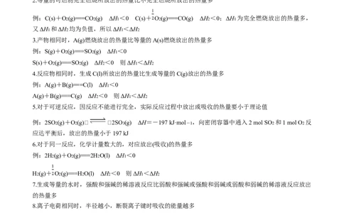 通关13化学反应原理综合（解析版）-备战2024年高考化学抢分秘籍（新高考专用）_05高考化学_2024年新高考资料_5.2024三轮冲刺_备战2024年高考化学抢分秘籍（新高考专用）322209527