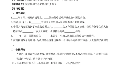 第2课抗美援朝_新八下历史_19、赠送其它资料_旧版_10导学案8下历史_导学案（1）