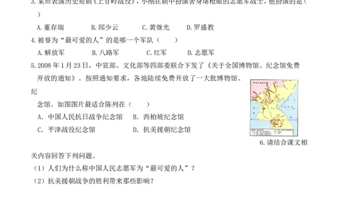 第2课抗美援朝_新八下历史_19、赠送其它资料_旧版_10导学案8下历史_导学案（1）