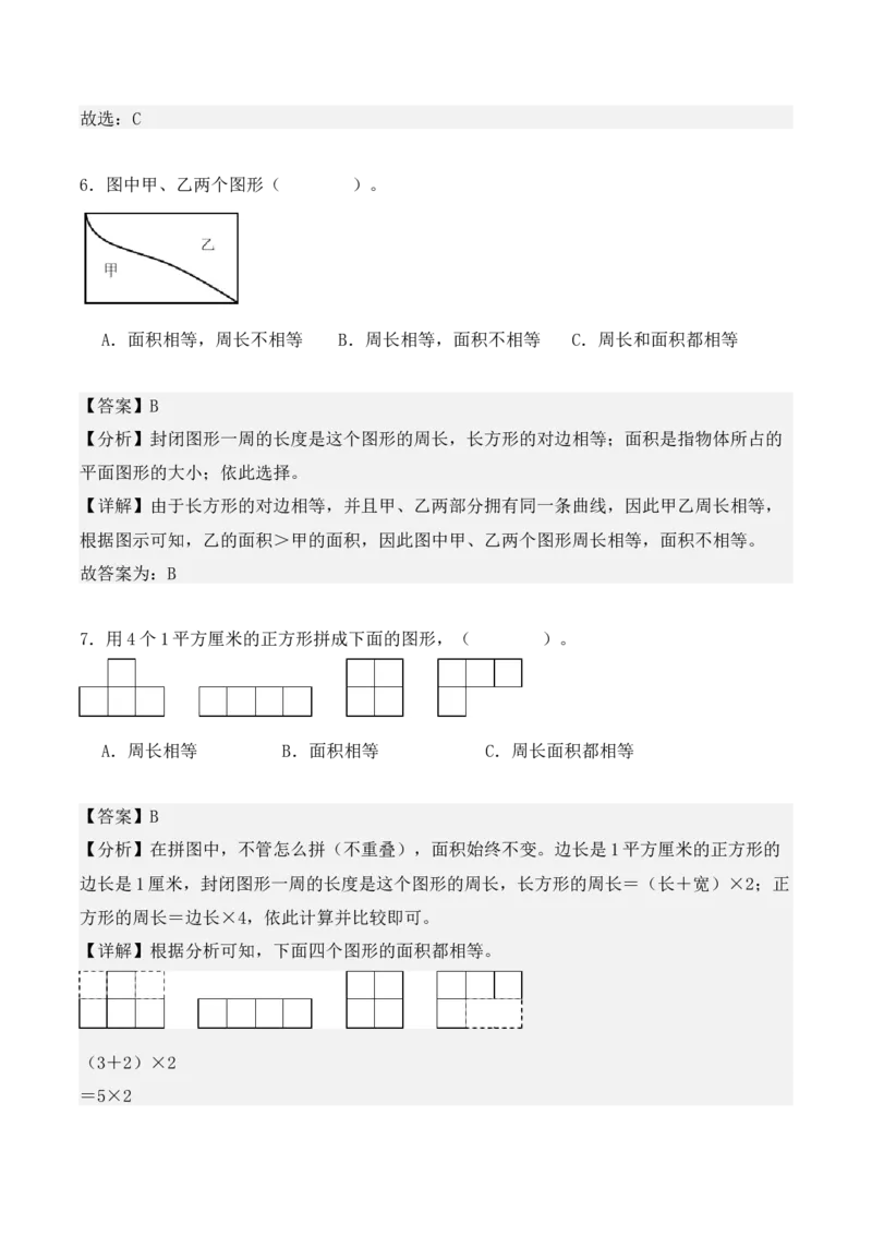 5.1、面积和面积单位（重难点讲解+知识总结+同步练习+答案解析）（教师版）-（人教版）_26春人教版数学三下_00、更新资料3月18日_单元复习专项-K48_2025版