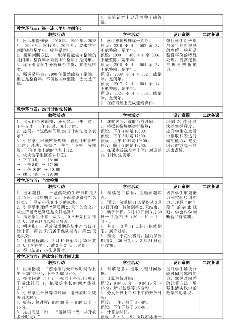 7.4常见的量核心素养教案（表格式）三年级下册数学人教版_26春人教版数学三下_00、教案3套完整版_第2套表格式核心素养教案-全册合在一起_课课教案_第7单元复习与关联