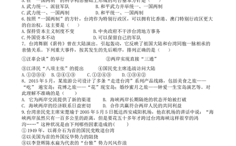学案第14课海峡两岸的交往学案_新八下历史_19、赠送其它资料_旧版_10导学案8下历史_导学案（2）