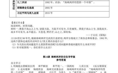 学案第14课海峡两岸的交往学案_新八下历史_19、赠送其它资料_旧版_10导学案8下历史_导学案（2）
