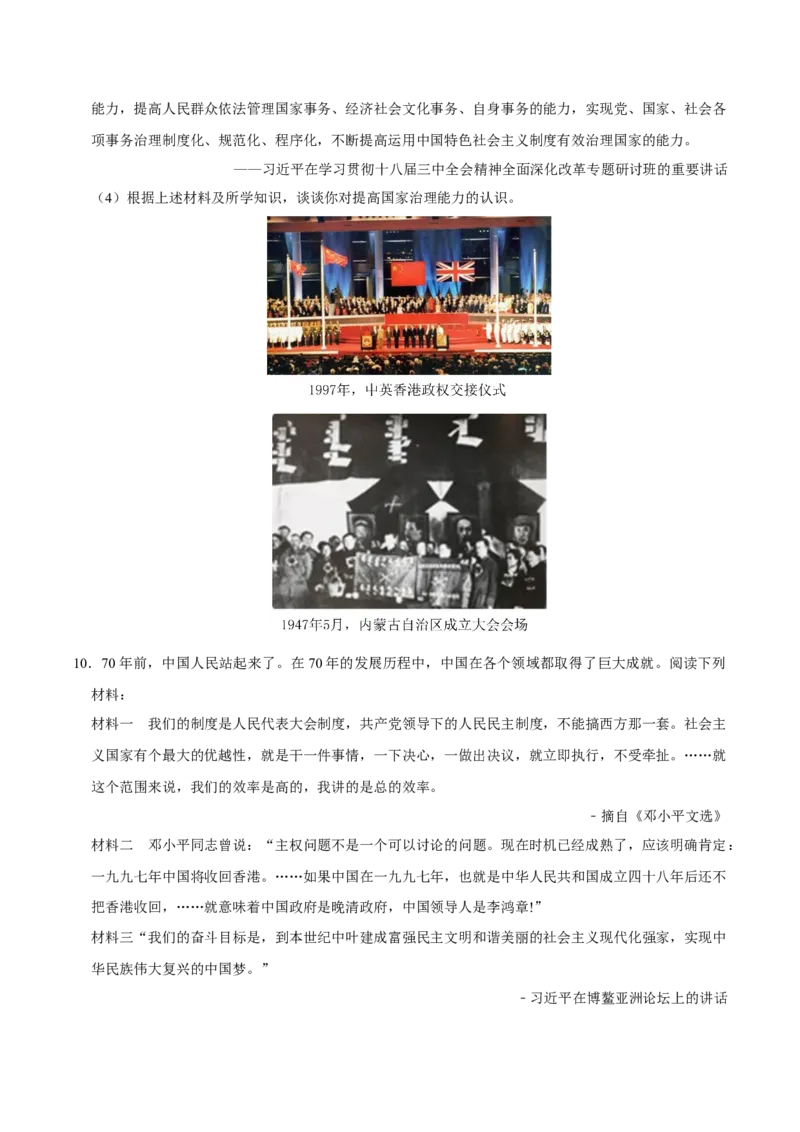八下期末复习（材料题）解题指导+拔高题专项50练（学生版）_新八下历史_00、更新资料3月23日_第二套(4)_期末专项复习-U269_2025版