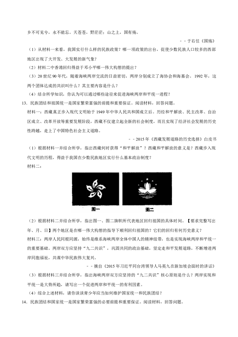 八下期末复习（材料题）解题指导+拔高题专项50练（学生版）_新八下历史_00、更新资料3月23日_第二套(4)_期末专项复习-U269_2025版
