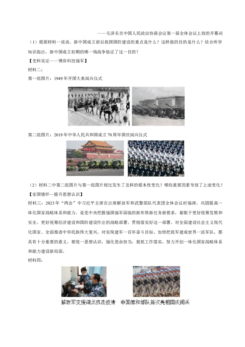 八下期末复习（材料题）解题指导+拔高题专项50练（学生版）_新八下历史_00、更新资料3月23日_第二套(4)_期末专项复习-U269_2025版