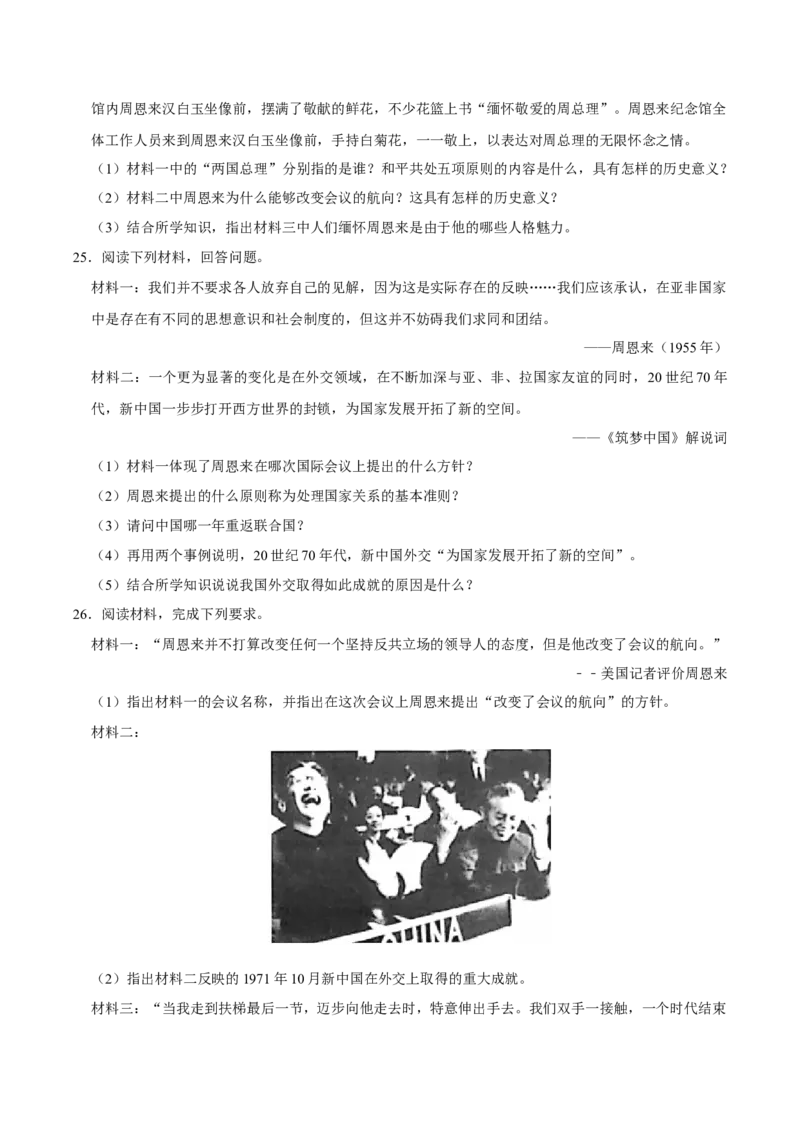 八下期末复习（材料题）解题指导+拔高题专项50练（学生版）_新八下历史_00、更新资料3月23日_第二套(4)_期末专项复习-U269_2025版