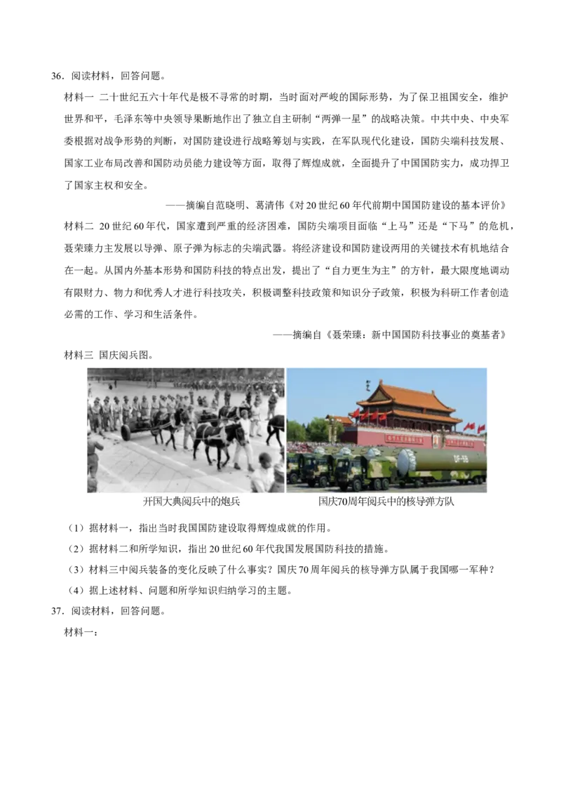 八下期末复习（材料题）解题指导+拔高题专项50练（学生版）_新八下历史_00、更新资料3月23日_第二套(4)_期末专项复习-U269_2025版