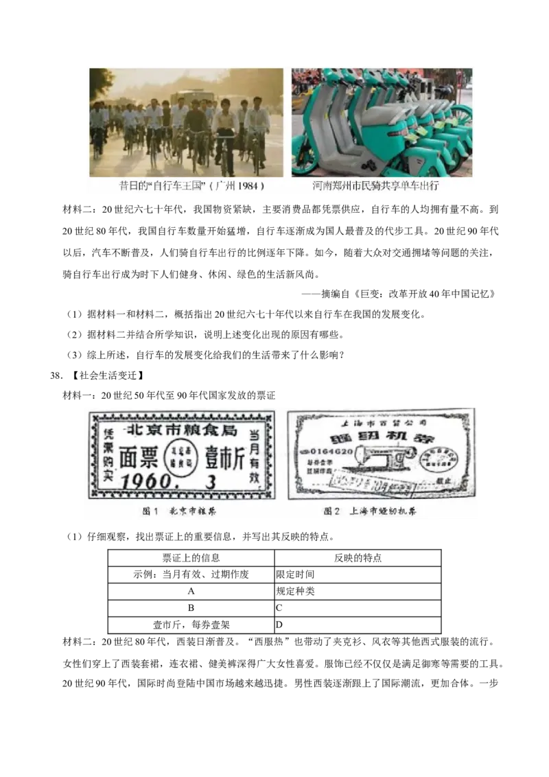 八下期末复习（材料题）解题指导+拔高题专项50练（学生版）_新八下历史_00、更新资料3月23日_第二套(4)_期末专项复习-U269_2025版