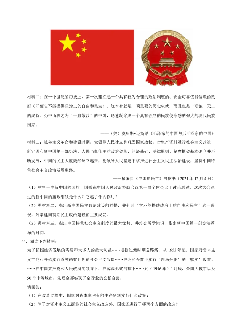 八下期末复习（材料题）解题指导+拔高题专项50练（学生版）_新八下历史_00、更新资料3月23日_第二套(4)_期末专项复习-U269_2025版