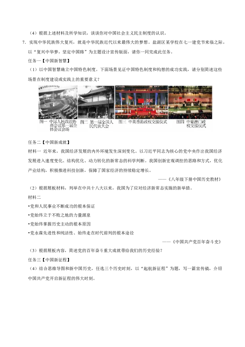 八下期末复习（材料题）解题指导+拔高题专项50练（学生版）_新八下历史_00、更新资料3月23日_第二套(4)_期末专项复习-U269_2025版