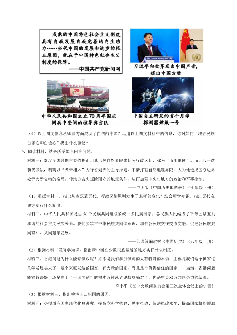 八下期末复习（材料题）解题指导+拔高题专项50练（学生版）_新八下历史_00、更新资料3月23日_第二套(4)_期末专项复习-U269_2025版