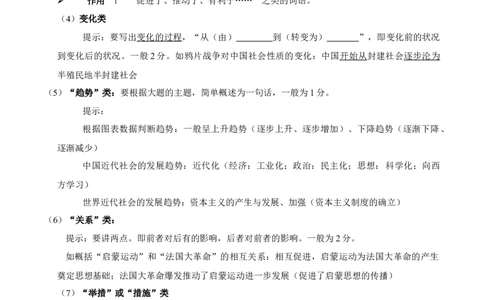 八下期末复习（材料题）解题指导+拔高题专项50练（学生版）_新八下历史_00、更新资料3月23日_第二套(4)_期末专项复习-U269_2025版