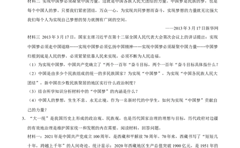 八下期末复习（材料题）解题指导+拔高题专项50练（学生版）_新八下历史_00、更新资料3月23日_第二套(4)_期末专项复习-U269_2025版