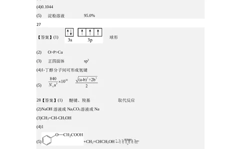 黑龙江省哈尔滨市第六中学2022-2023学年高三8月月考化学答案_05高考化学_高考模拟题_全国课标版_黑龙江省哈尔滨市第六中学2023届高三上学期8月月考化学
