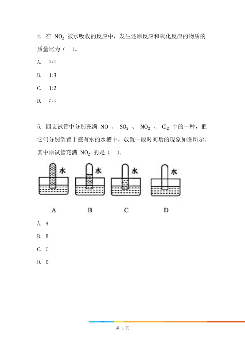 6.一氧化氮和二氧化氮_新人教版高中化学必修一、二_新人教版高中化学必修下册_微课高一化学必修2（视频课）_必修二讲义（2019人教版）_第五章化工生产中的重要非金属元素[11节]