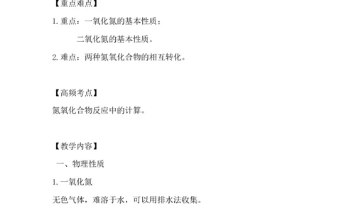 6.一氧化氮和二氧化氮_新人教版高中化学必修一、二_新人教版高中化学必修下册_微课高一化学必修2（视频课）_必修二讲义（2019人教版）_第五章化工生产中的重要非金属元素[11节]