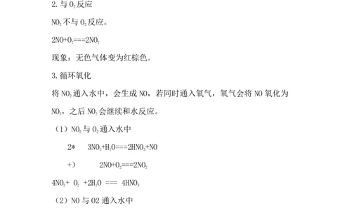 6.一氧化氮和二氧化氮_新人教版高中化学必修一、二_新人教版高中化学必修下册_微课高一化学必修2（视频课）_必修二讲义（2019人教版）_第五章化工生产中的重要非金属元素[11节]