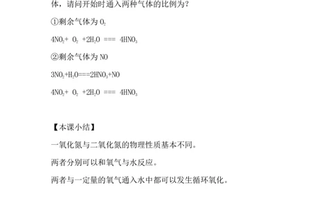 6.一氧化氮和二氧化氮_新人教版高中化学必修一、二_新人教版高中化学必修下册_微课高一化学必修2（视频课）_必修二讲义（2019人教版）_第五章化工生产中的重要非金属元素[11节]