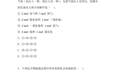 6.一氧化氮和二氧化氮_新人教版高中化学必修一、二_新人教版高中化学必修下册_微课高一化学必修2（视频课）_必修二讲义（2019人教版）_第五章化工生产中的重要非金属元素[11节]