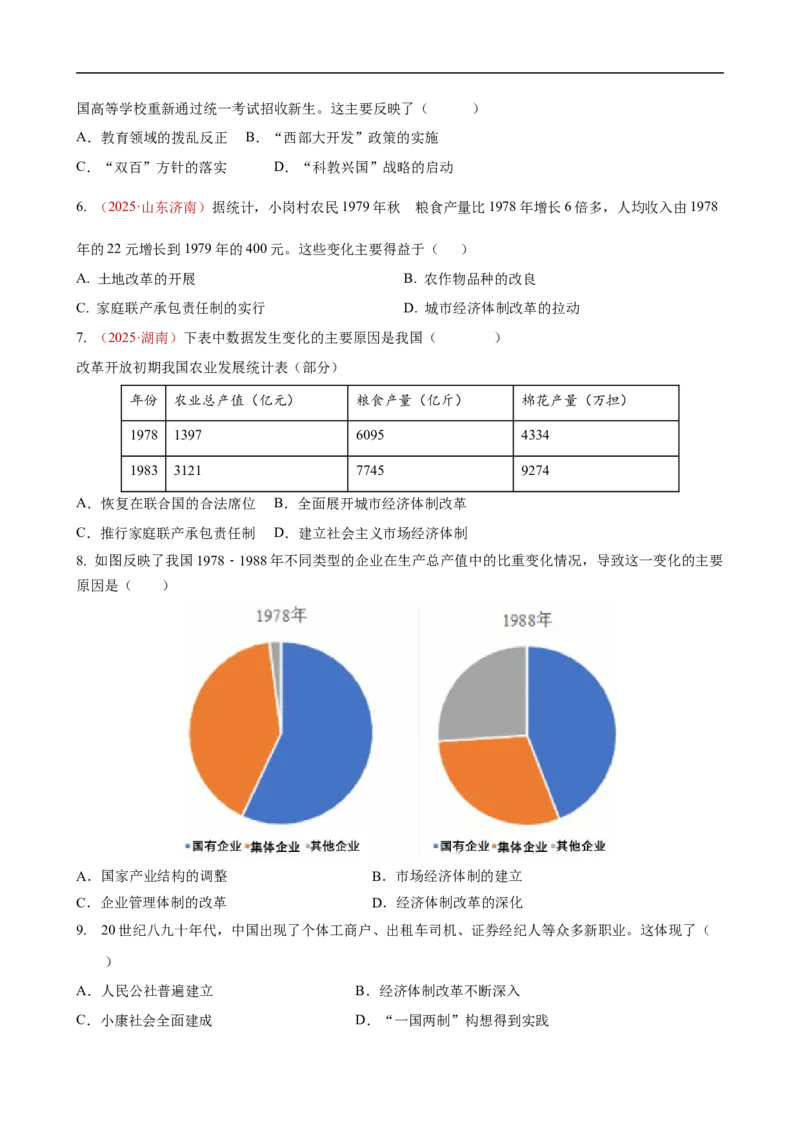 八下历史第三单元自测&middot;基础卷（考试版A4）_新八下历史_00、更新资料3月23日_新版_第二套-小_04.历史8下-试题_单元测试基础+提升