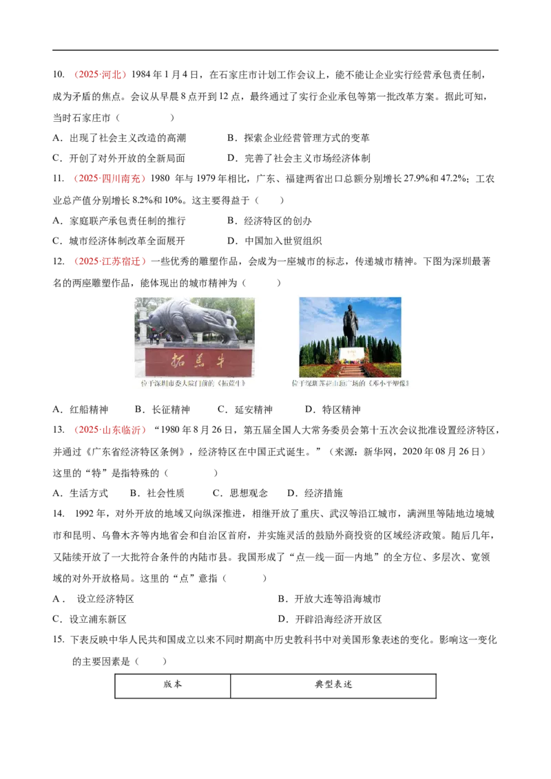 八下历史第三单元自测&middot;基础卷（考试版A4）_新八下历史_00、更新资料3月23日_新版_第二套-小_04.历史8下-试题_单元测试基础+提升