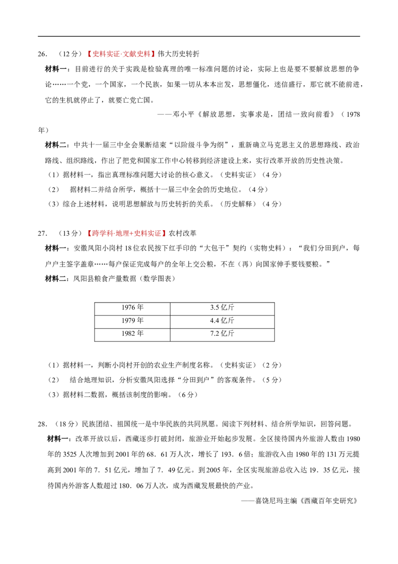 八下历史第三单元自测&middot;基础卷（考试版A4）_新八下历史_00、更新资料3月23日_新版_第二套-小_04.历史8下-试题_单元测试基础+提升