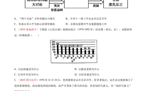 八下历史第三单元自测&middot;基础卷（考试版A4）_新八下历史_00、更新资料3月23日_新版_第二套-小_04.历史8下-试题_单元测试基础+提升