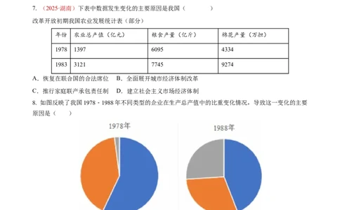 八下历史第三单元自测&middot;基础卷（考试版A4）_新八下历史_00、更新资料3月23日_新版_第二套-小_04.历史8下-试题_单元测试基础+提升