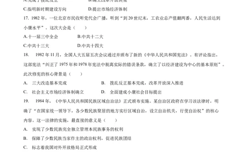 八下历史第三单元自测&middot;基础卷（考试版A4）_新八下历史_00、更新资料3月23日_新版_第二套-小_04.历史8下-试题_单元测试基础+提升