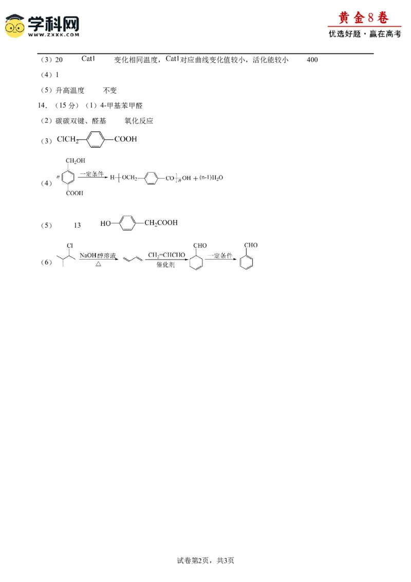 黄金卷04-赢在高考&middot;黄金8卷备战2024年高考化学模拟卷（福建专用）（参考答案）_05高考化学_2024年新高考资料_4.2024高考模拟预测试卷