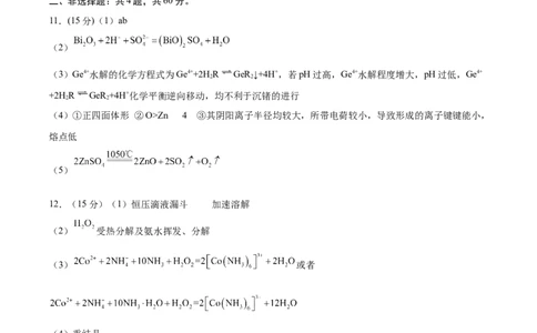 黄金卷04-赢在高考&middot;黄金8卷备战2024年高考化学模拟卷（福建专用）（参考答案）_05高考化学_2024年新高考资料_4.2024高考模拟预测试卷