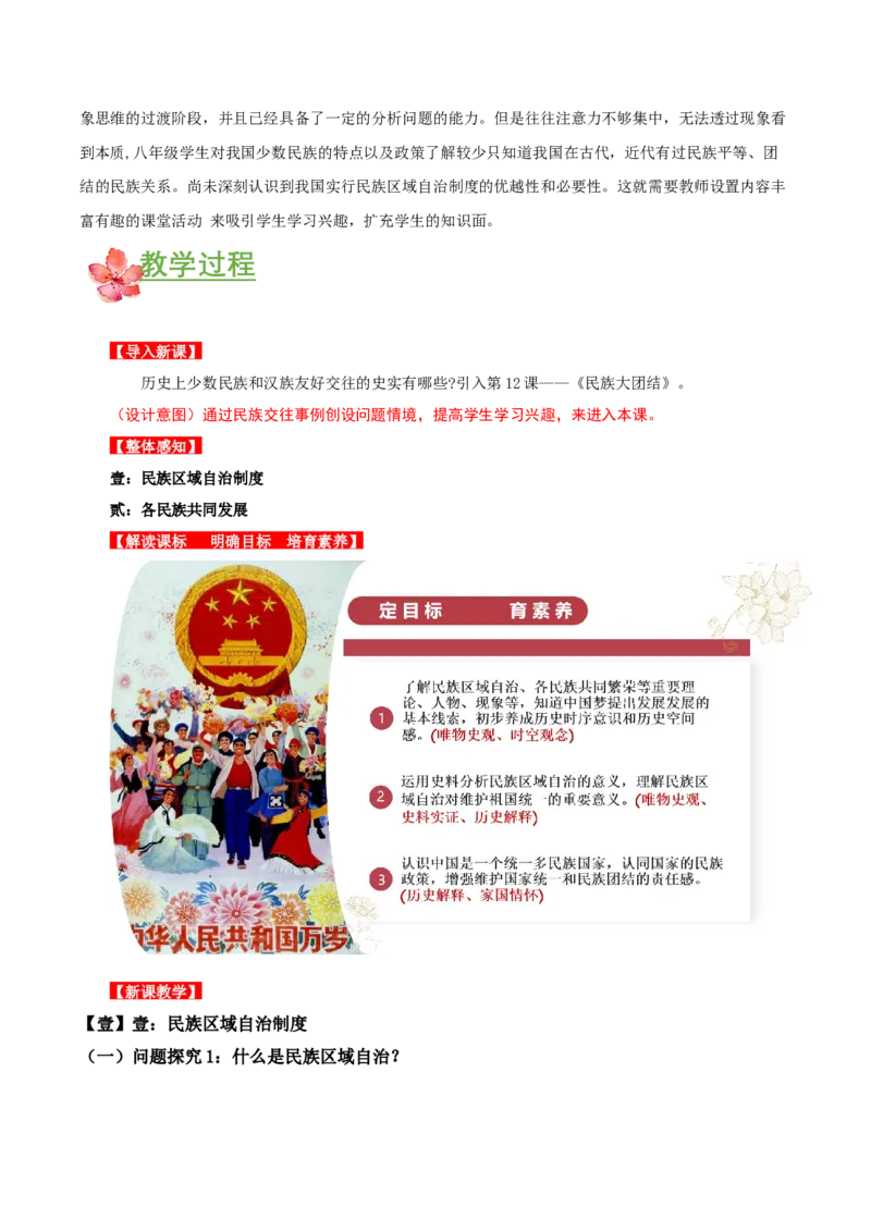 第12课民族大团结（教学设计）-（部编版）_新八下历史_00、更新资料3月23日_第二套(4)_教学设计