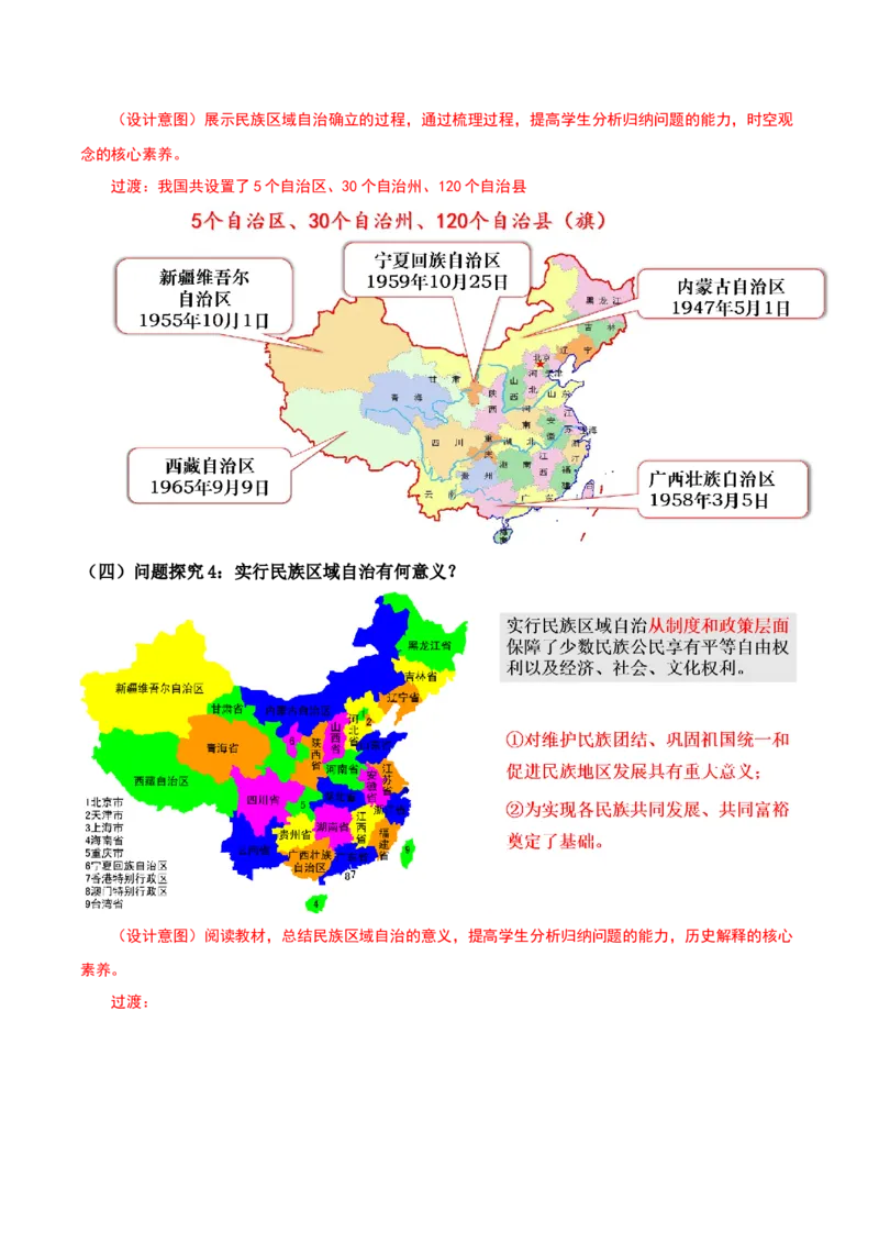 第12课民族大团结（教学设计）-（部编版）_新八下历史_00、更新资料3月23日_第二套(4)_教学设计