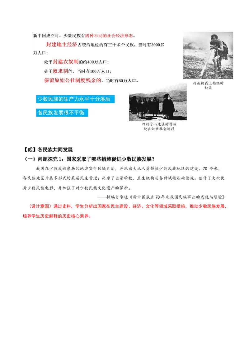 第12课民族大团结（教学设计）-（部编版）_新八下历史_00、更新资料3月23日_第二套(4)_教学设计