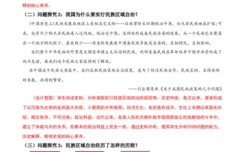 第12课民族大团结（教学设计）-（部编版）_新八下历史_00、更新资料3月23日_第二套(4)_教学设计