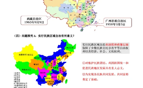 第12课民族大团结（教学设计）-（部编版）_新八下历史_00、更新资料3月23日_第二套(4)_教学设计