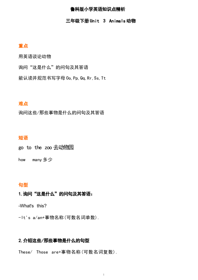 三3_《小学各科知识点》_小学英语《知识梳理》3-6年级上下册_下册_鲁科版小学英语3-5年级下册_三下_三3