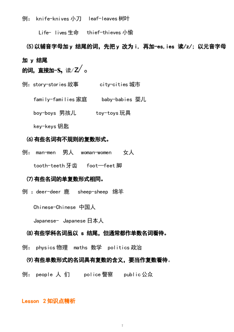 三3_《小学各科知识点》_小学英语《知识梳理》3-6年级上下册_下册_鲁科版小学英语3-5年级下册_三下_三3