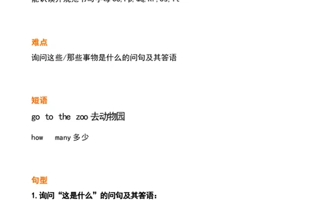 三3_《小学各科知识点》_小学英语《知识梳理》3-6年级上下册_下册_鲁科版小学英语3-5年级下册_三下_三3