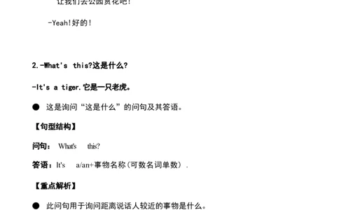 三3_《小学各科知识点》_小学英语《知识梳理》3-6年级上下册_下册_鲁科版小学英语3-5年级下册_三下_三3