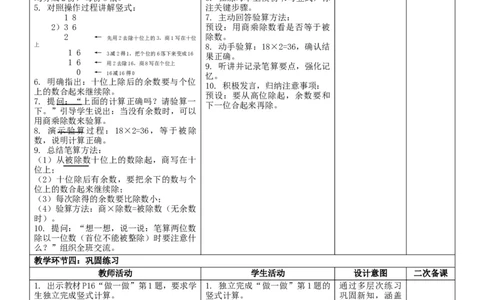 2.3两位数除以一位数的笔算核心素养教案（表格式）三年级下册数学人教版_26春人教版数学三下_00、教案3套完整版_第2套表格式核心素养教案-全册合在一起_课课教案