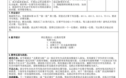 2.3两位数除以一位数的笔算核心素养教案（表格式）三年级下册数学人教版_26春人教版数学三下_00、教案3套完整版_第2套表格式核心素养教案-全册合在一起_课课教案