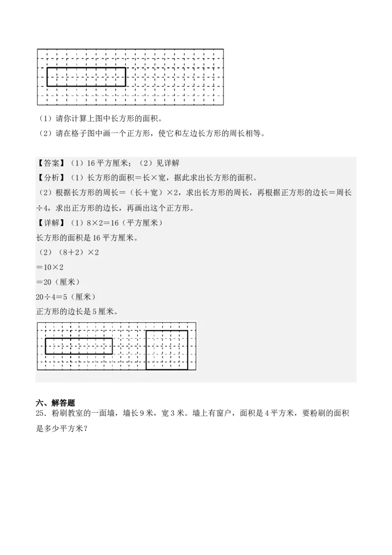 专项训练21：面积（培优专练）（教师版）-（人教版）_26春人教版数学三下_00、更新资料3月18日_单元复习专项-K48_2025版