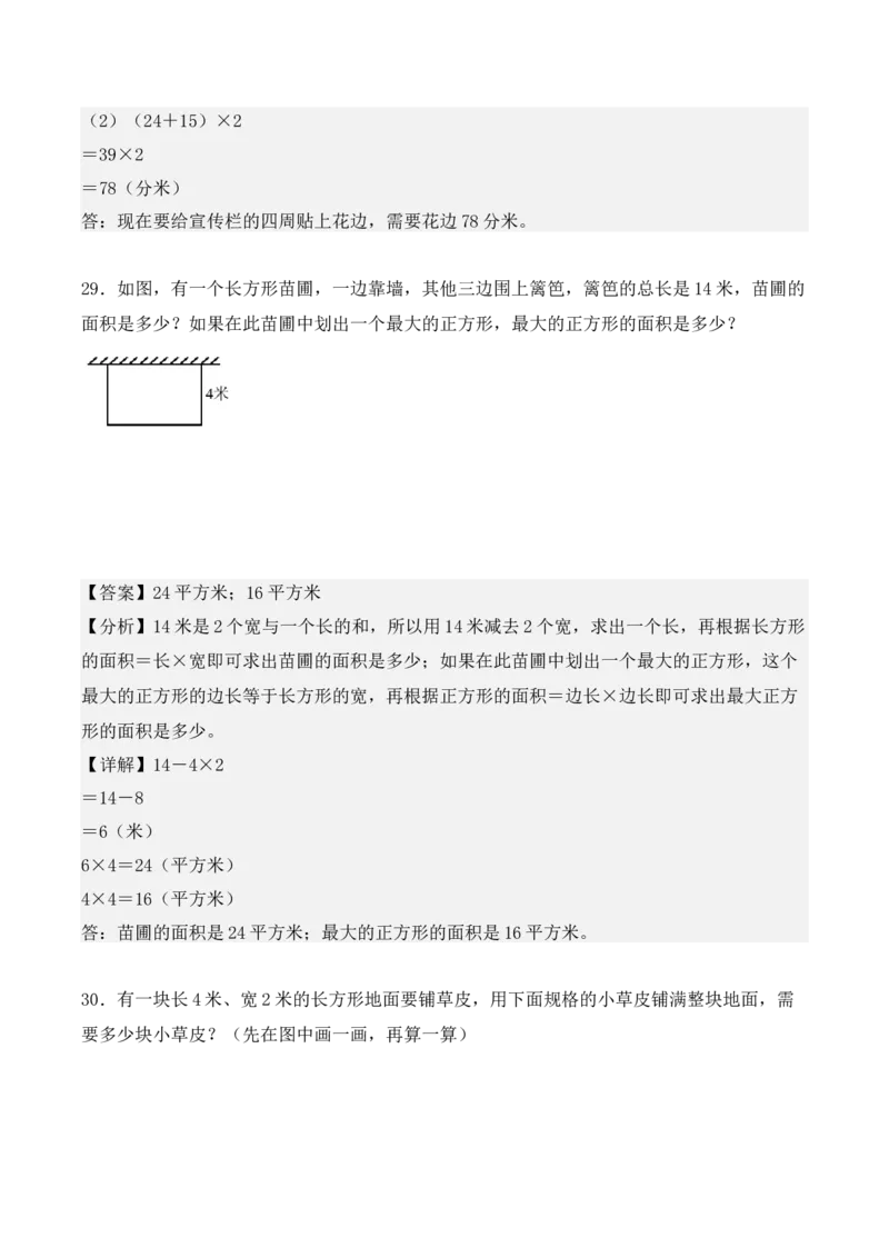 专项训练21：面积（培优专练）（教师版）-（人教版）_26春人教版数学三下_00、更新资料3月18日_单元复习专项-K48_2025版
